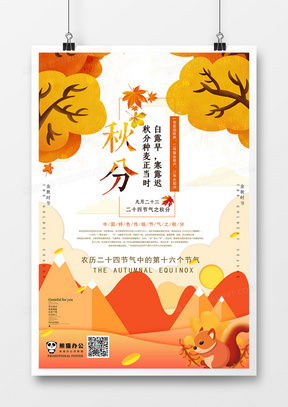 精品秋季海報(bào)廣告設(shè)計(jì)大全 熊貓辦公為您提供專業(yè)模板下載